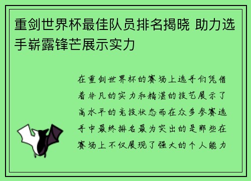 重剑世界杯最佳队员排名揭晓 助力选手崭露锋芒展示实力