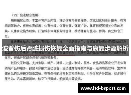 波普伤后肾脏损伤恢复全面指南与康复步骤解析