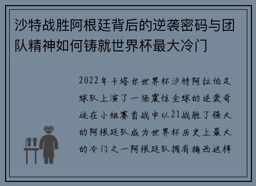 沙特战胜阿根廷背后的逆袭密码与团队精神如何铸就世界杯最大冷门